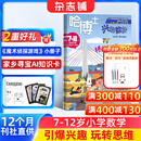 包邮 哈博士兴趣数学3-6年级杂志订阅 2026年1月起订阅 1年共12期 小学生三四五六中高年级逻辑思维训练课外学习 杂志铺 小学数学学习辅导 小学生课外阅读数学拓展新课标非过期刊