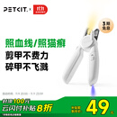 小佩 PETKIT LED指甲钳PRO【升级款】 猫咪指甲刀照血线小型宠物
