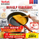 特福（Tefal）平底锅家用牛排不粘煎锅少油烟有钛煎饼锅电磁炉燃气灶通用26cm