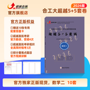 【合工大超越直航官方】2026合工大五套卷超越5+5套卷数一数二数三超越10套卷合工大超越五套卷10套卷含试题答案解析勘误答疑视频 数学二 2026合工大超越5+5套卷（10套）