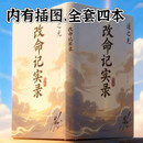 天眼风水师 gai命记实录道之光实体书 未删减风水小说番外全套4册改名 全套四册