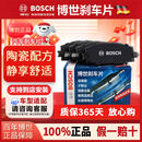 博世陶瓷静音汽车刹车片适配 前后套装【前后四轮8片装】 日产轩逸 骐达 天籁 奇骏 逍客 蓝鸟