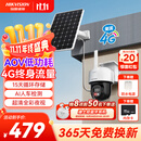 HIKVISION 海康威视太阳能摄像头免插电室外户外4G终身免充值流量AOV家用监控器360度无死角带夜视手机远程