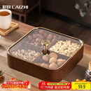 彩致（CAIZHI）干果盘水果盘客厅仿木质坚果盒零食盒糖果收纳盒 4格果盘CZ6867