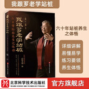 我跟芗老学站桩——六十年站桩养生之体悟 免费附赠站桩视频课  风靡全国七十年，全民养生站桩功
