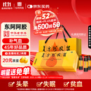 东阿阿胶复方阿胶浆 20ml*48支  补气养血 提高睡眠 阿胶口服液 头晕目眩失眠贫血红参熟地黄