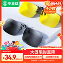 毕亚兹近视墨镜夹片偏光太阳镜防远光夜视开车驾驶男女款日夜两用套装