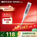 欧姆龙（OMRON）电子体温计 腋下温度计 20s快速预测 MC-686
