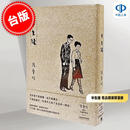 现货 港台原版 半生缘 张爱玲【张爱玲逝世30周年纪念 毛边精装限量版】 皇冠