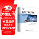 系统工程手册：系统生命周期流程和活动指南 原书第5版 中英对照版