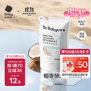 babycare婴儿宝宝童椰香酵素洗衣液去污除菌蚕丝蛋白柔护清洁洗衣液500ml