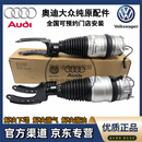 奥迪（AUDI）原厂空气悬挂总成 底盘升降减震器 前后空气减震器 气动弹簧袋 右前空气悬挂【纯正原厂】 奥迪 Q7 A8L A8 S8