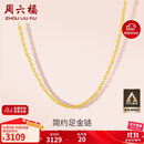 周六福黄金项链女足金999 O字链计价A0510871 约2.62g 40+5cm生日礼物
