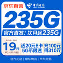 中国电信流量卡19元全国通用低月租手机卡移动电话卡长期不限速非无限纯上网大无忧卡