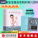 包邮 崔玉涛育儿百科 科学养育法 中信出版社图书