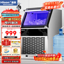惠康(HICON)制冰机商用小型家用制冰机摆摊奶茶店酒吧50KG/70KG/100KG大容量全自动方块冰冰块制冰机 【限时特惠】44颗-产70KG-储15kg两用款