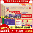 【广东专版】2026新版 广东十大名校小升初真题卷 语文数学英语小升初真题卷2025人教版 广东重点名校入学分班真卷小学毕业升学真题详解考试密考摸底试卷 百校联盟 【2026新版】语文+数学+英语（4