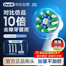 欧乐B电动牙刷头EB50 RX-4多角度清洁X型刷头4支装 Pro/P/D系列适用【正品刷头】