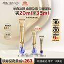 资生堂（SHISEIDO）第二代悦薇智感小针管抗皱眼面霜20ml 全脸淡纹护肤品生日礼盒