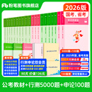 粉笔公考2026国省考公务员考试教材行测的思维申论的规矩决战行测5000题决战申论100题考公教材2026公务员考试2026 教材+行测5000题+申论100题