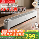 美的（Midea）【APP智能】石墨烯家用踢脚线取暖器电热电暖器浴室速热电暖气节能暖风机大面积全屋升温HDS22LYR