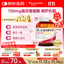 澳佳宝Blackmores辅酶q10高浓度150mg软胶囊高脂溶性好吸收30粒/瓶 送礼