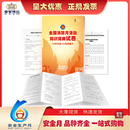 2025年消防月全民消防 生命至上 安全用火用电 消防安全隐患排查及整改措施宣教片 烽火(第二季)U盘版视频 消防安全典型事故案例警示教育宣教片 火诫 U盘版视频 消防安全知识试卷50份/套