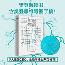 加强你的迷走神经