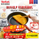 特福（Tefal）平底锅家用牛排不粘煎锅少油烟有钛煎饼锅电磁炉燃气灶通用26cm
