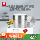 双立人（ZWILLING）蒸锅二层不锈钢汤锅蒸笼蒸格煲汤蒸鱼蒸馒头锅烹饪锅具大容量28cm