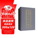 增补高岛易断（套装上下册）