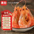 果勋烤虾干即食大号烤虾干 净重1斤 70-80头 对虾干 零食 海鲜干货