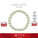 周大福 和田玉手串手链 16.25cm EOV26