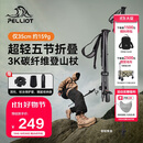 伯希和（Pelliot）【羽翼】户外3K碳纤维登山杖可折叠超轻爬山手杖装备16403644橙红