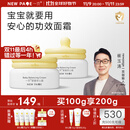 一页儿童面霜宝宝安心霜蛋黄油面霜婴儿儿童滋润保湿润肤乳50g*2