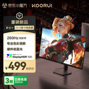 KOORUI科睿24.5英寸 260Hz高刷 Fast-IPS 硬件低蓝光HDR400电竞亮度 1ms响应 暗区突围游戏电脑显示器X5