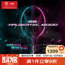 李宁（LI-NING）羽毛球拍全碳素专业比赛羽拍速度进攻单拍 战戟8000（4U）