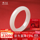 周大生【保价11.11】和田玉手镯白玉手镯女款 附证书 内径约58mm