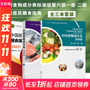 【新华书店2025正版】中国居民膳食指南2022新版 中国营养学会编著 健康管理师公共科学减肥食谱营养师科学全书人民卫生出版社 中国居民膳食指南+中国食物成分表 套装3册