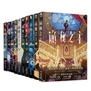 爱潜水的乌贼小说 诡秘之主1-11 宿命之环1-7 单本套装任选 新华书店旗舰店正版书籍 诡秘之主1-11 套装