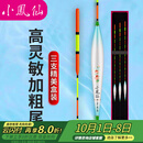 小凤仙鱼漂套装加粗醒目高灵敏空心尾三支装鲤鱼鲫鱼漂野钓黑坑浮漂