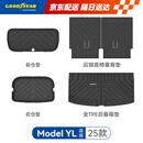 固特异（Goodyear）适用特斯拉Model YL六座25款tpe后备箱前后仓垫靠背垫防护五件套