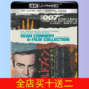 007系列肖恩康纳利 4K 蓝光碟 英语中字 杜比视界全景声 UHD6碟
