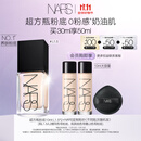 NARS【唯一官方正品】超方瓶粉底液L1.5 30ml持妆不卡粉干皮润贴礼物