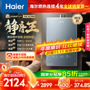 海尔（Haier）【静音王KL7PRO】16升燃气热水器天然气 全维降噪 一级恒温【国家补贴15%】小体积大水量 以旧换新