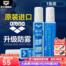 阿瑞娜（arena） 泳镜防雾剂原装进口专业游泳眼镜去雾喷雾剂海绵头涂抹环保 防雾剂  1瓶装