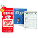 六品堂二年级上册小学生语文同步练字帖笔顺笔画练字纸【2025年新版】