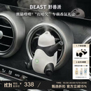 野兽派（THE BEAST）熊猫噗噗打哈欠车载香水汽车香薰喷雾除异味新婚礼物生日礼物
