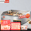 艾士奇（AISHIQI）手抓饼机器 商用电热平扒炉炸炉一体机 燃气不锈钢铁板烧设备烤冷面煎牛排鱿鱼煎饼创业摆摊神器 单控55*35【易上手】818