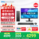 戴尔成就 25年新款 高性能台式电脑主机(14代i5-14400 16G DDR5高速内存 1TB)23.8大屏 商用办公学习